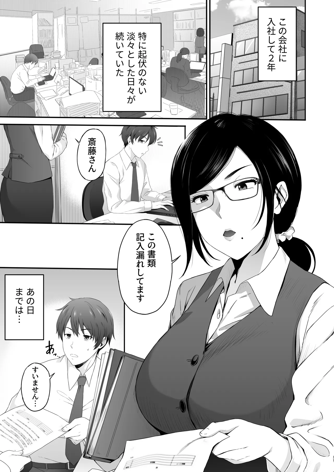 [Amai Wakusei] Perverted woman - Takahashi, a modest, busty accountant, made me develop a masochist habit... 2eme image