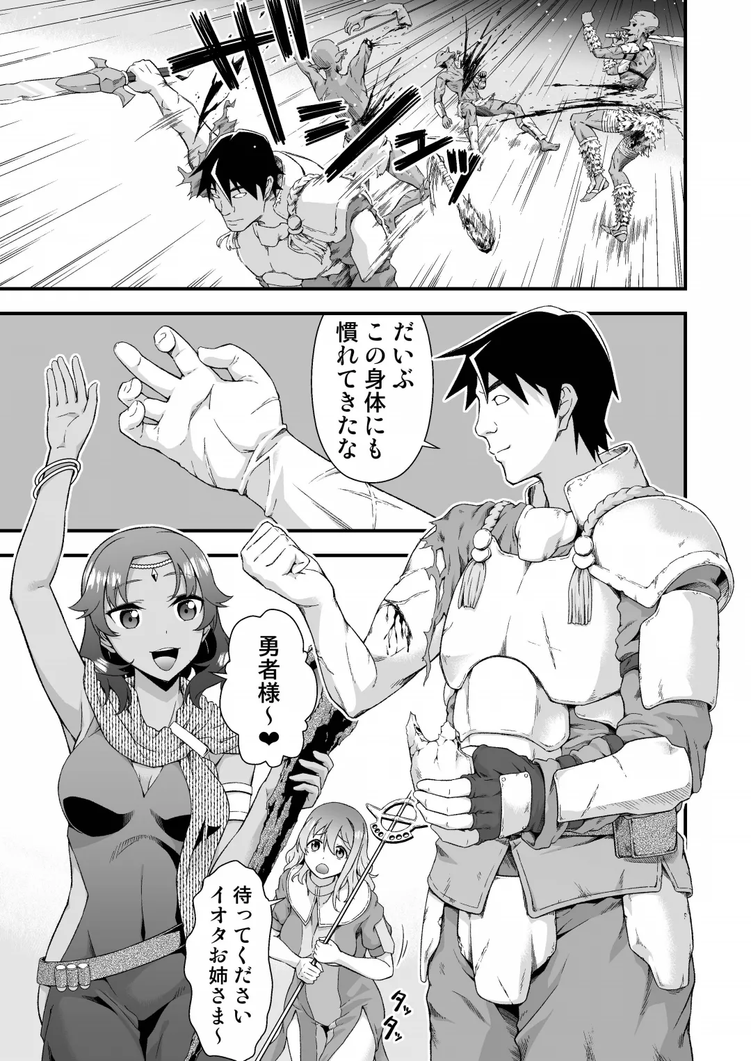 [Doku Tonkotsu Niku Dorei (Tanohito)] Kawa Yusha Majutsu-shi no Kawa mo Kiru image number 3