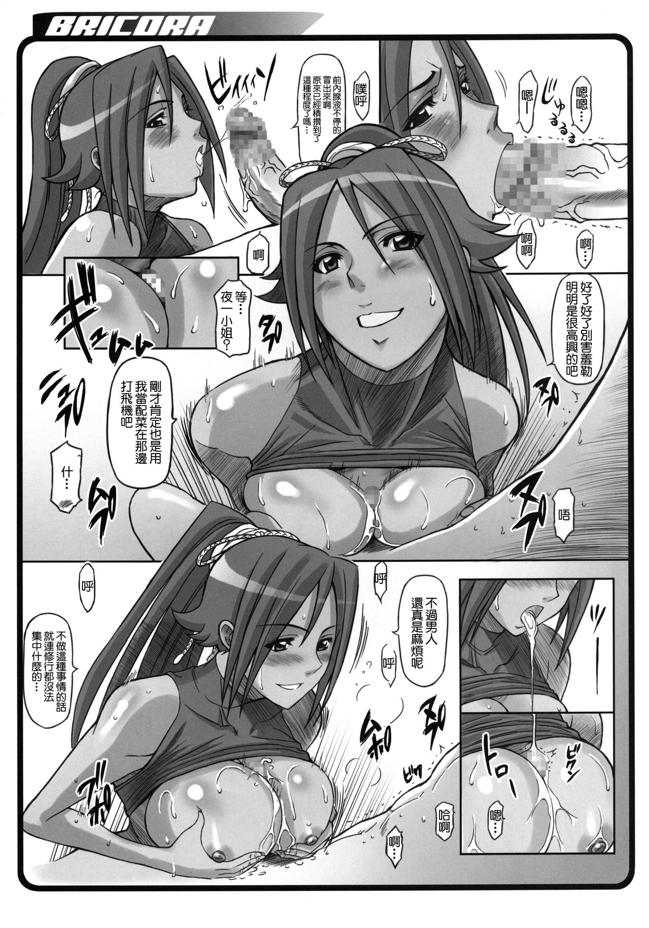 [Diogenes Club (Haikawa Hemlen)] BRICOLA (BRICOLA Soushuuhen) (Bleach) [Chinese] [零星汉化组] [Digital] 이미지 번호 4