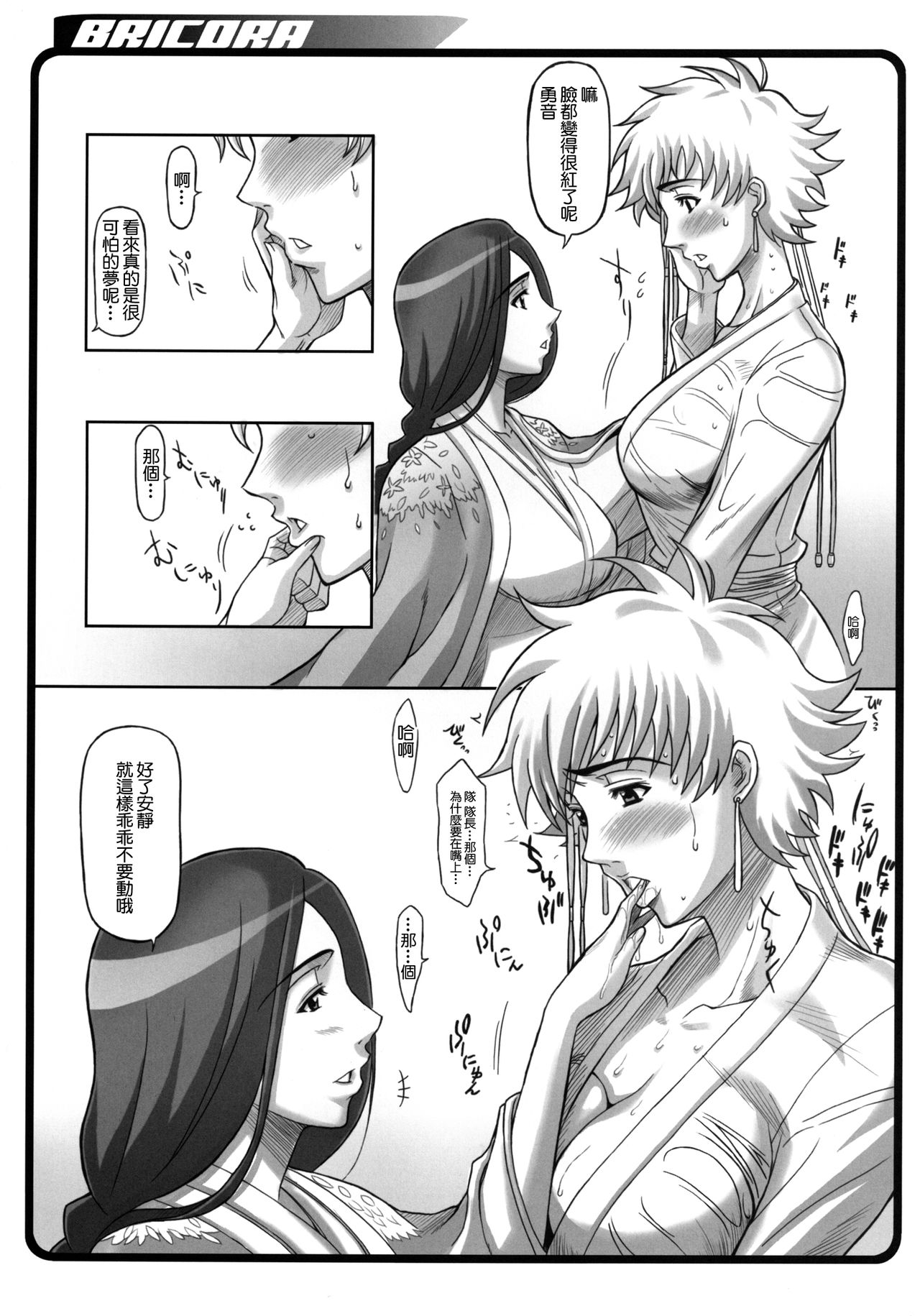 [Diogenes Club (Haikawa Hemlen)] BRICOLA (BRICOLA Soushuuhen) (Bleach) [Chinese] [零星汉化组] [Digital] 이미지 번호 17