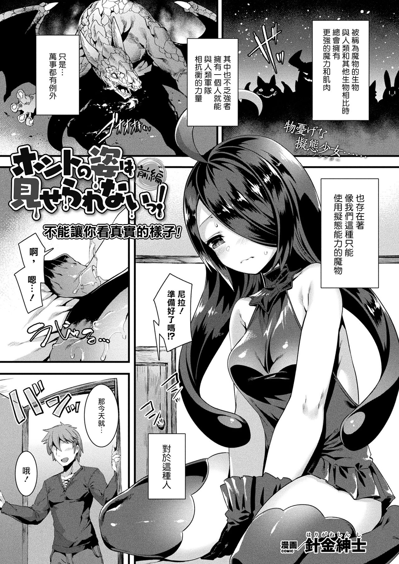 [Harigane Shinshi] Honto no Sugata wa miserarenai! Zenpen (COMIC Unreal 2021-04 Vol.90) [Chinese] [爱弹幕汉化组] [Digital] numero di immagine  2