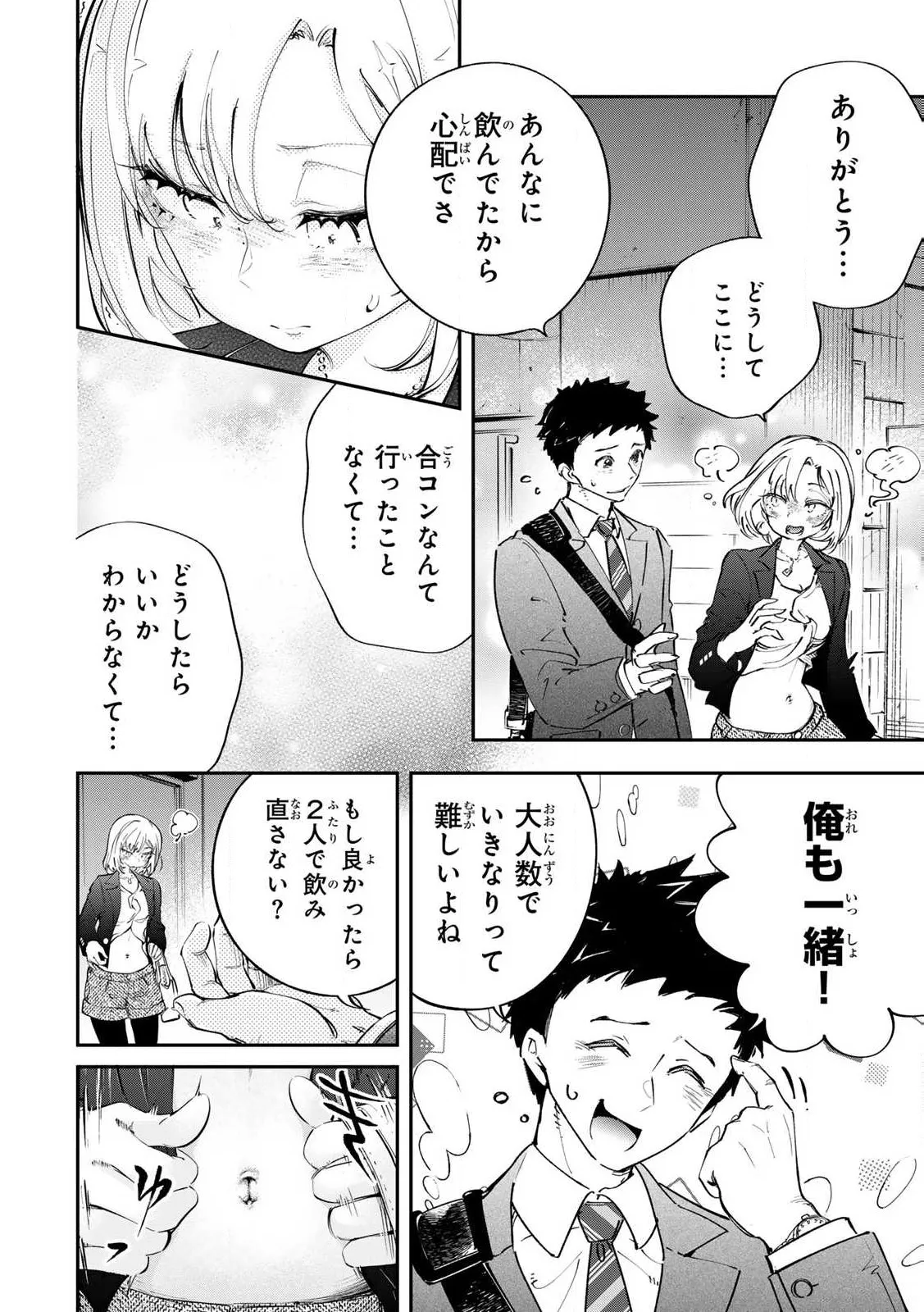 [Ishikawa Hirodi] Konnano Zenzen Erokunai! Ch.1 图片编号 22