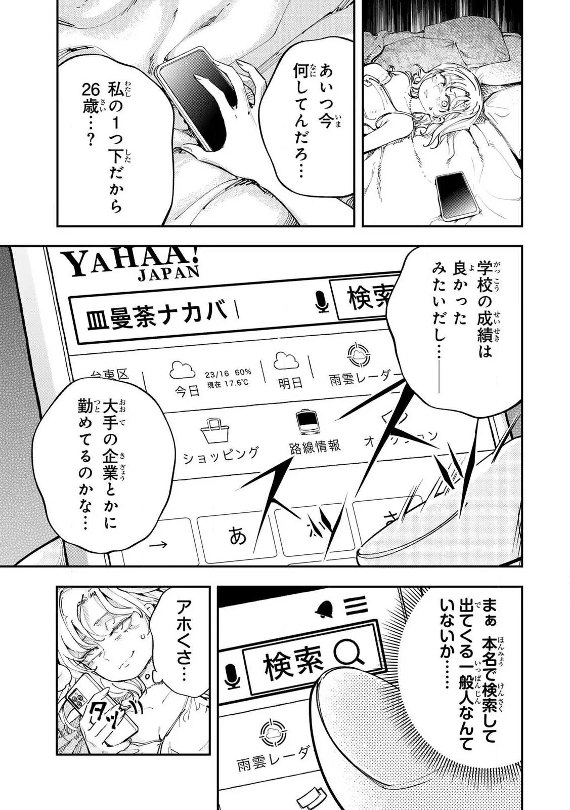 [Ishikawa Hirodi] Konnano Zenzen Erokunai! Ch.1 图片编号 43