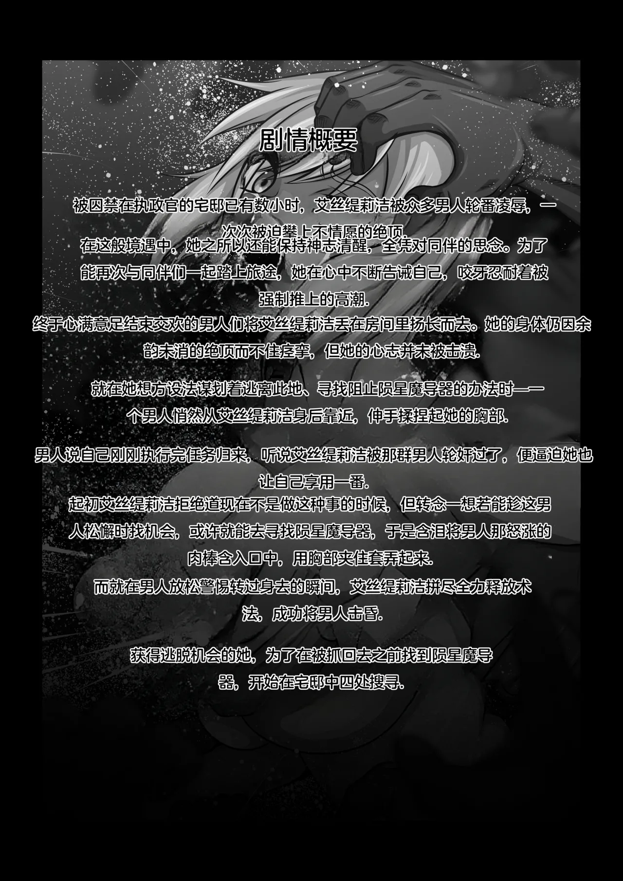 [Fuwa Fuwa Pinkchan] Gekka Midarezaki ~Sono Roku~ (Tales of Vesperia) [Chinese] [MTL] изображение № 2