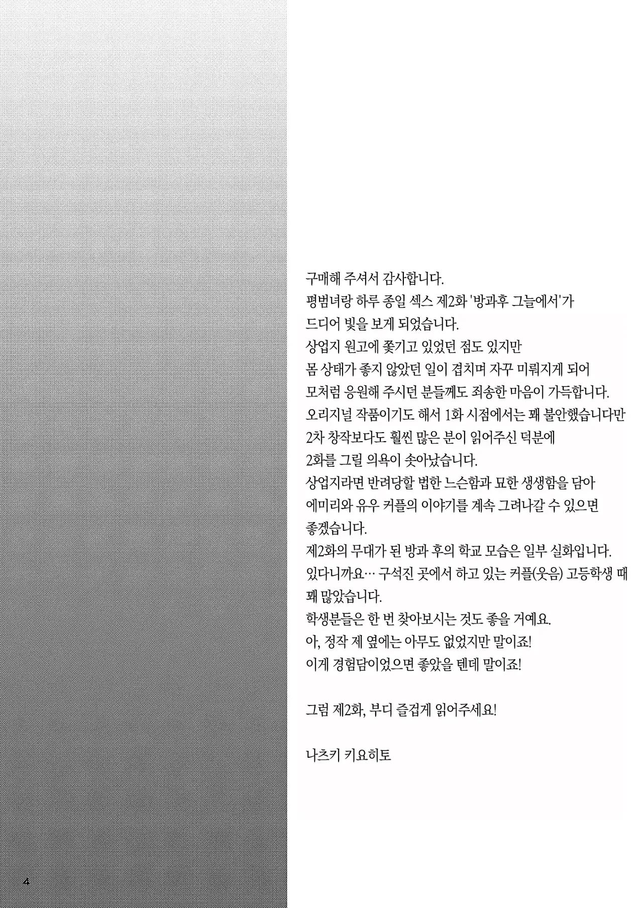 [T.cop (Natsuki Kiyohito)] Jimiko to Ichinichijuu Sex | 평범녀랑 하루 종일 섹스 2 [Korean] [스마일 슬라임] [Digital] 이미지 번호 3