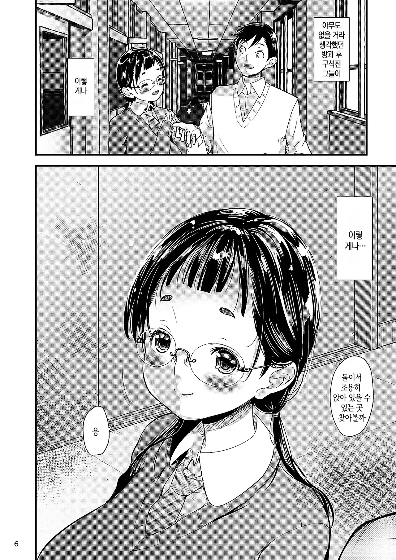 [T.cop (Natsuki Kiyohito)] Jimiko to Ichinichijuu Sex | 평범녀랑 하루 종일 섹스 2 [Korean] [스마일 슬라임] [Digital] 이미지 번호 5