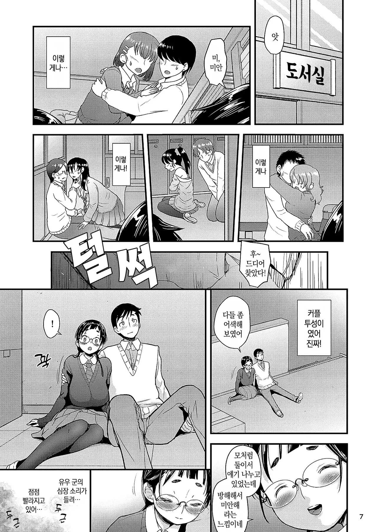 [T.cop (Natsuki Kiyohito)] Jimiko to Ichinichijuu Sex | 평범녀랑 하루 종일 섹스 2 [Korean] [스마일 슬라임] [Digital] 이미지 번호 6