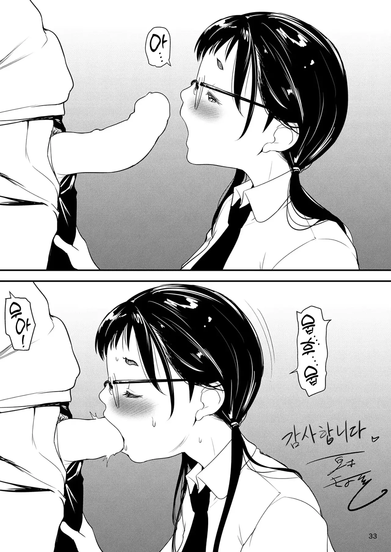 [T.cop (Natsuki Kiyohito)] Jimiko to Ichinichijuu Sex | 평범녀랑 하루 종일 섹스 2 [Korean] [스마일 슬라임] [Digital] 이미지 번호 32