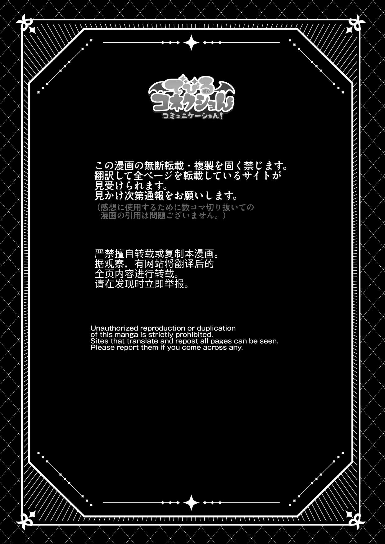 でびるコネクショんコミュニケーショん2 numero di immagine  3