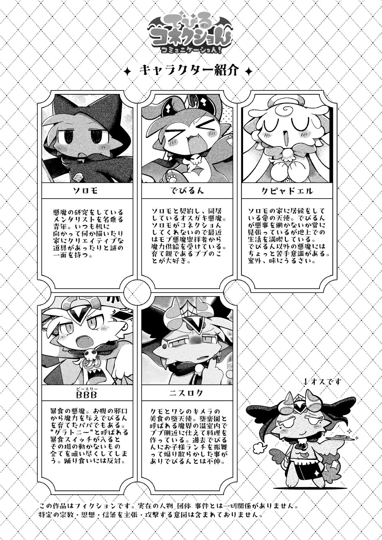 でびるコネクショんコミュニケーショん2 numero di immagine  5