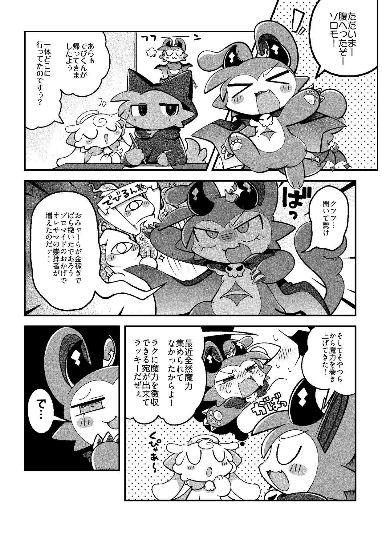 でびるコネクショんコミュニケーショん2 numero di immagine  7