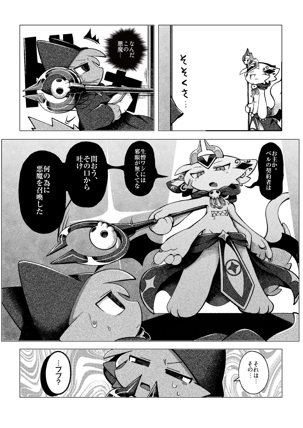 でびるコネクショんコミュニケーショん2 numero di immagine  11