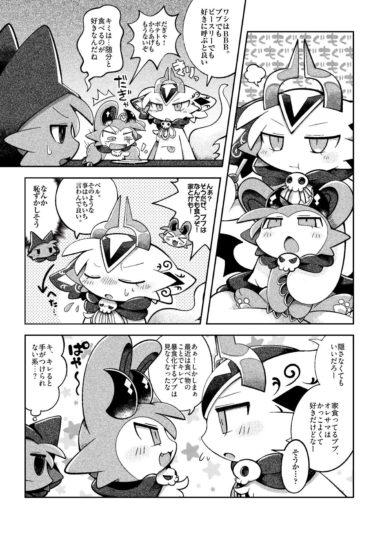 でびるコネクショんコミュニケーショん2 numero di immagine  13