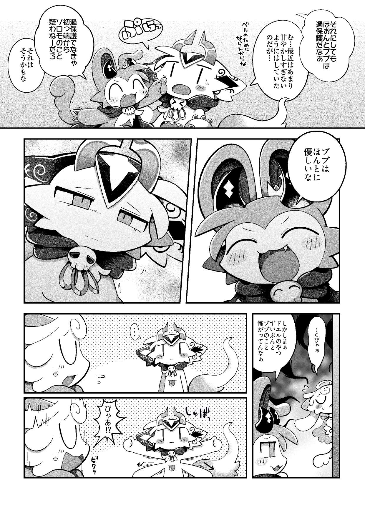 でびるコネクショんコミュニケーショん2 numero di immagine  14