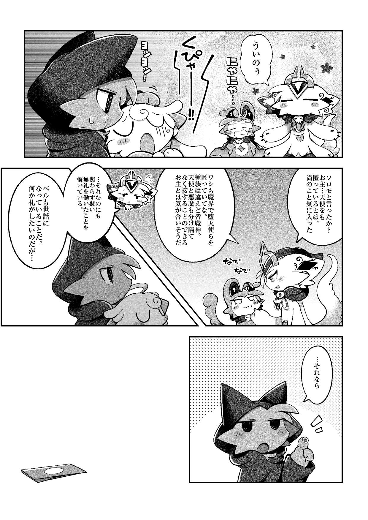 でびるコネクショんコミュニケーショん2 numero di immagine  15