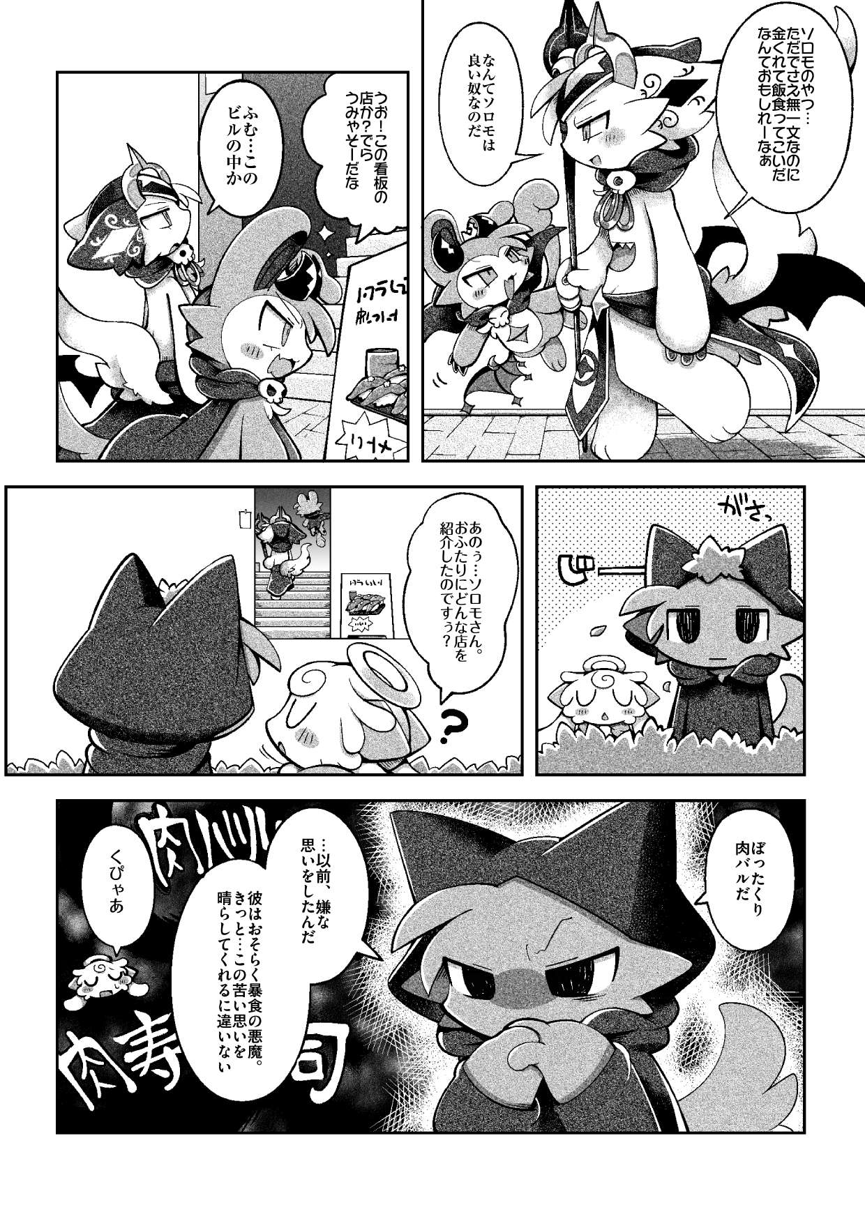 でびるコネクショんコミュニケーショん2 numero di immagine  16