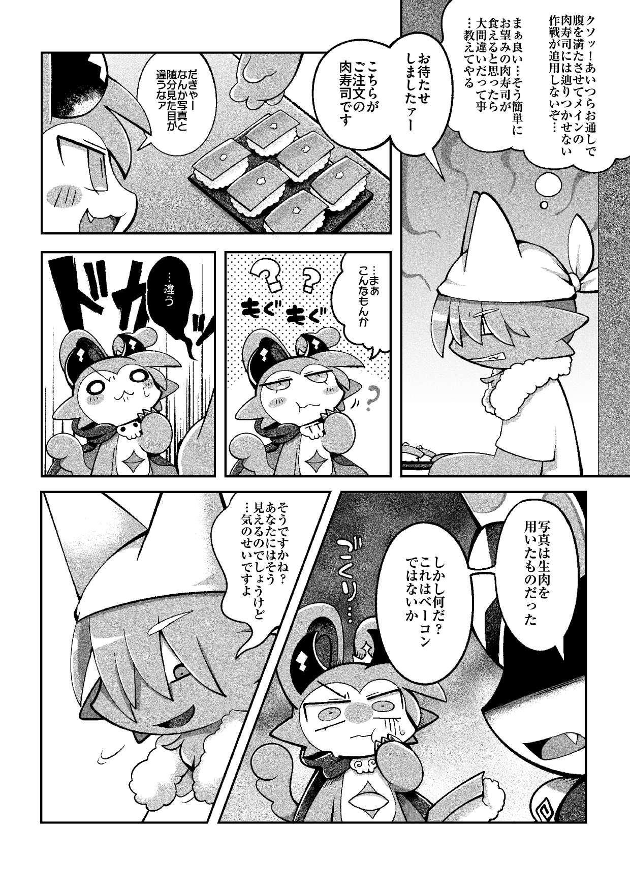 でびるコネクショんコミュニケーショん2 numero di immagine  19