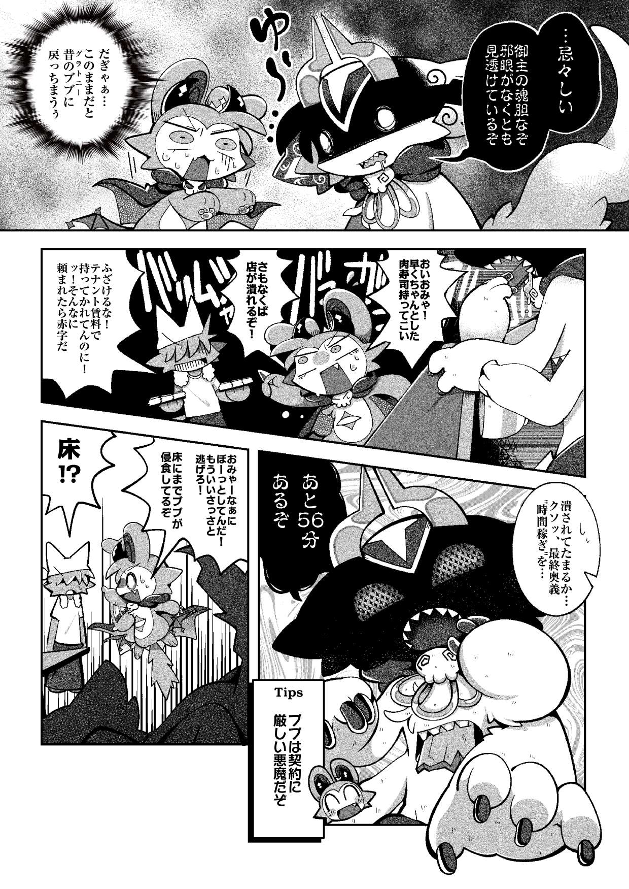 でびるコネクショんコミュニケーショん2 numero di immagine  20