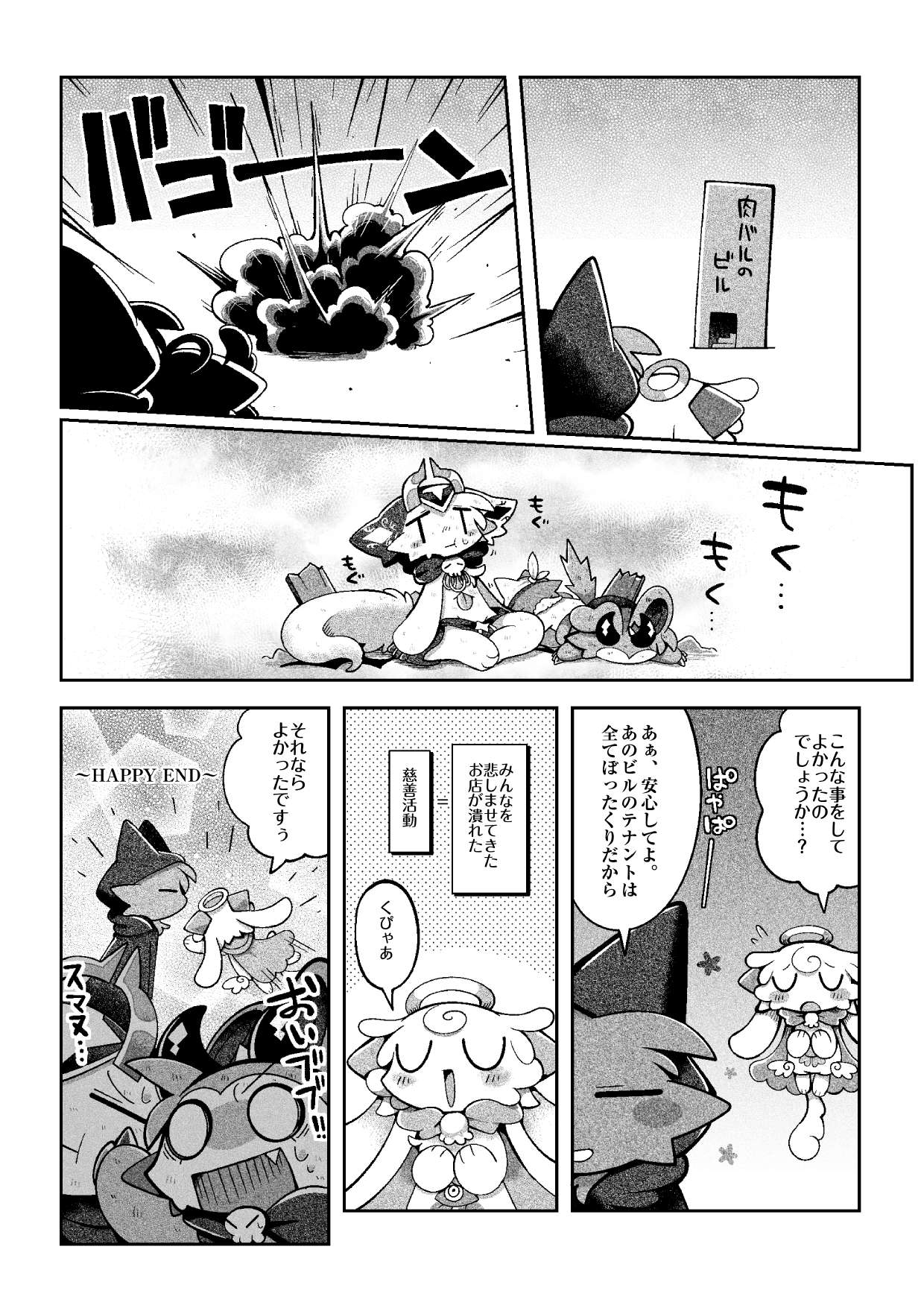 でびるコネクショんコミュニケーショん2 numero di immagine  21