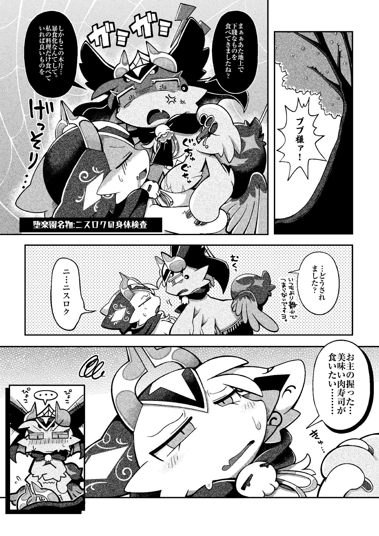 でびるコネクショんコミュニケーショん2 numero di immagine  23