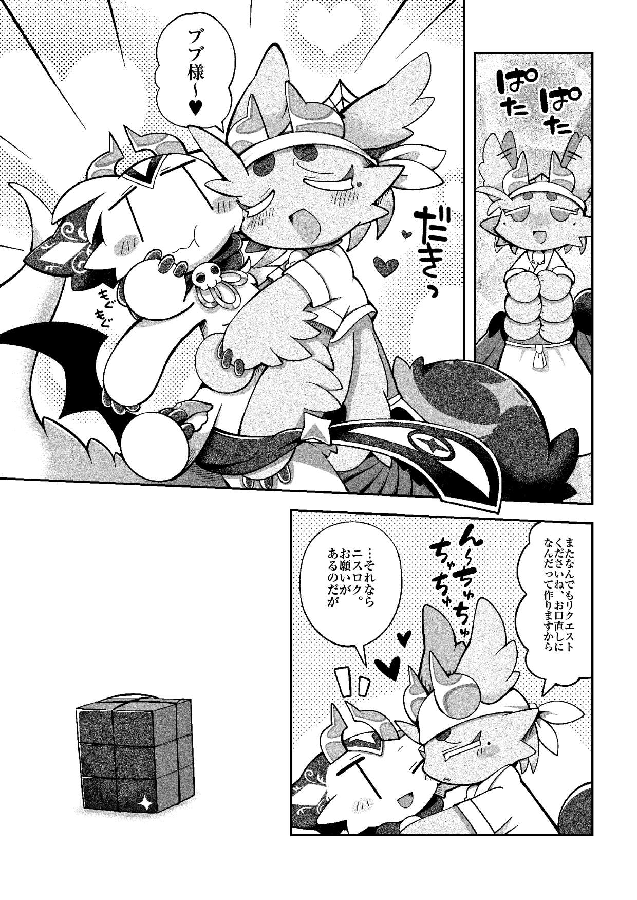 でびるコネクショんコミュニケーショん2 numero di immagine  25