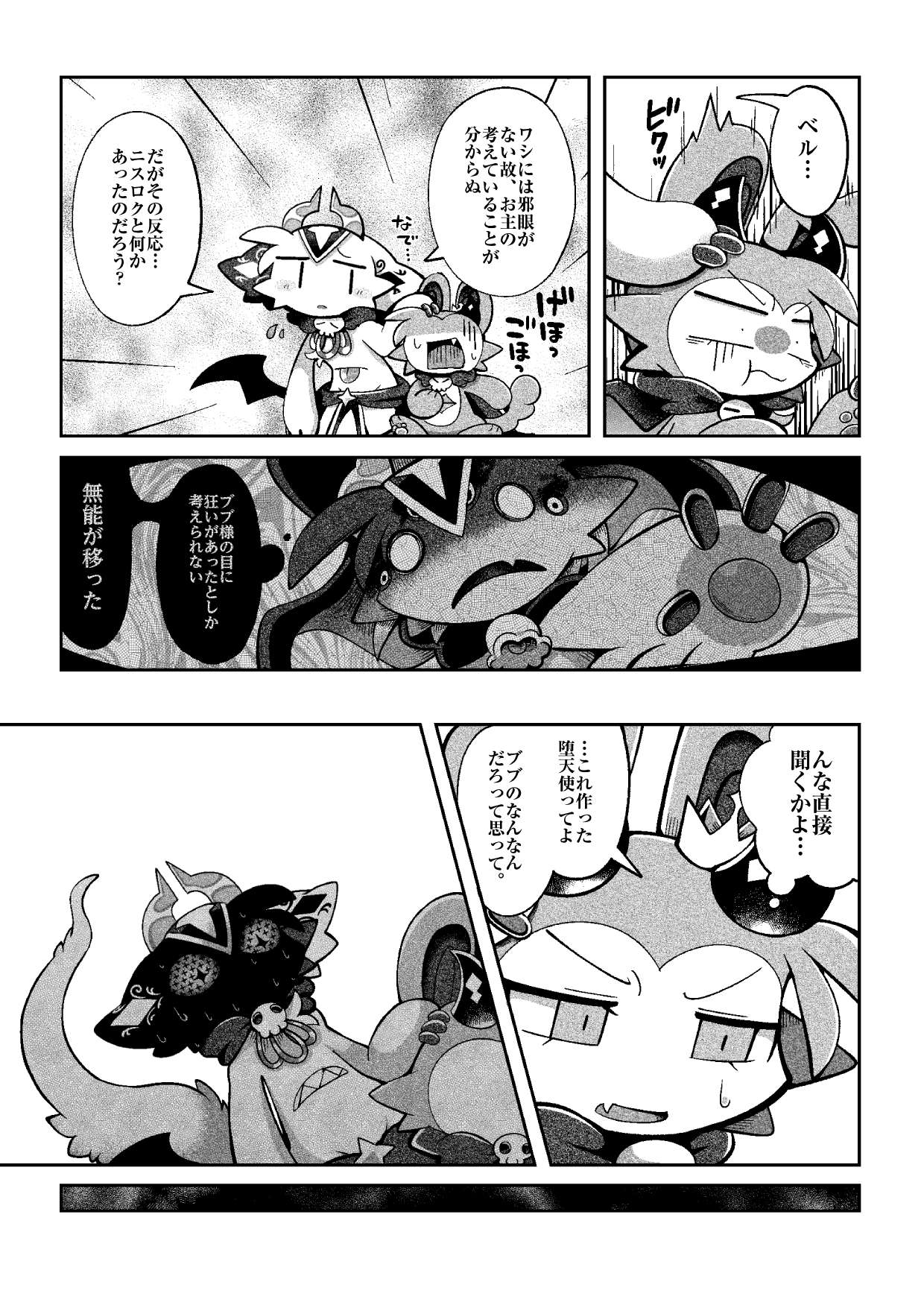 でびるコネクショんコミュニケーショん2 numero di immagine  27