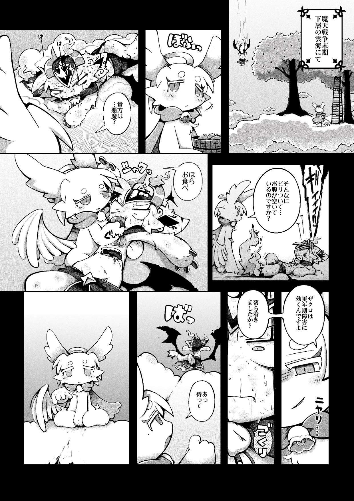 でびるコネクショんコミュニケーショん2 numero di immagine  28