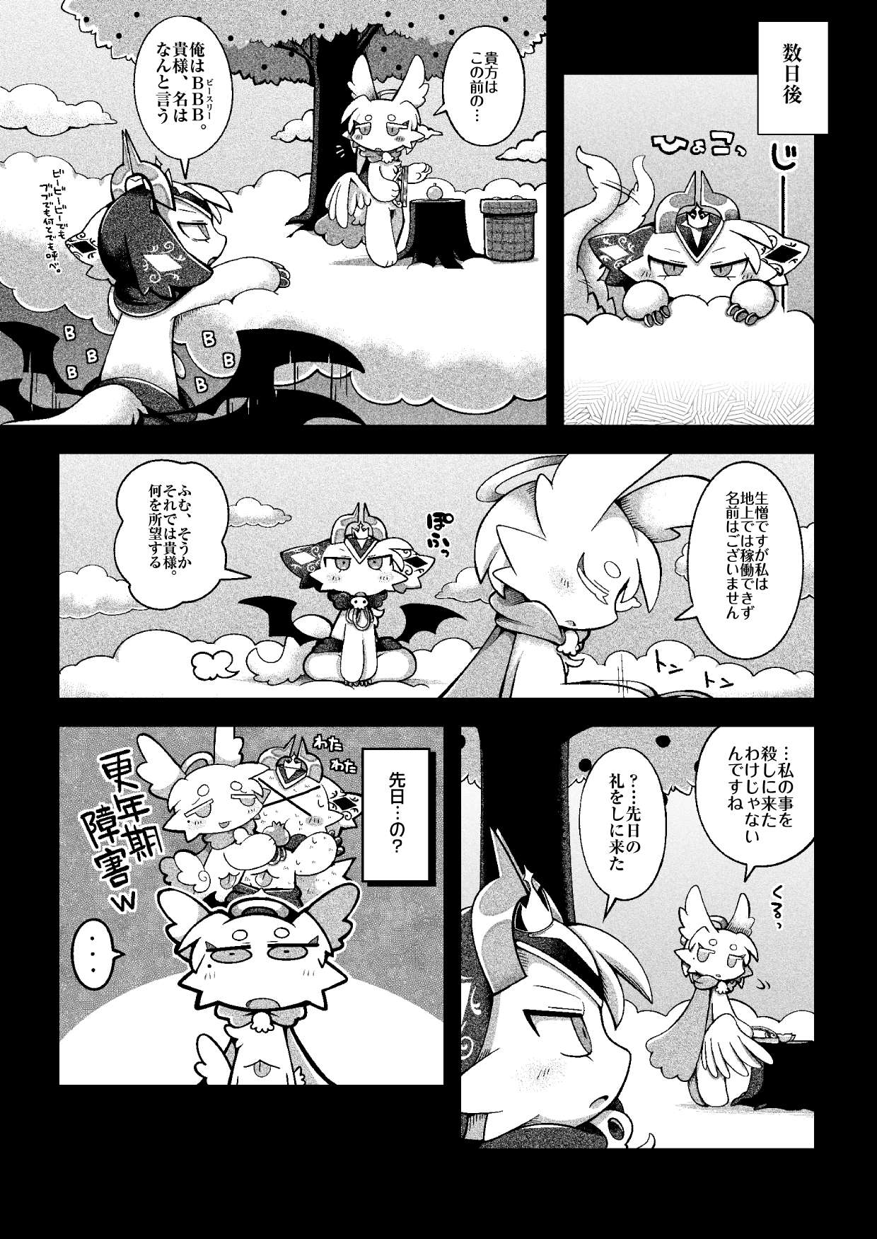 でびるコネクショんコミュニケーショん2 numero di immagine  29