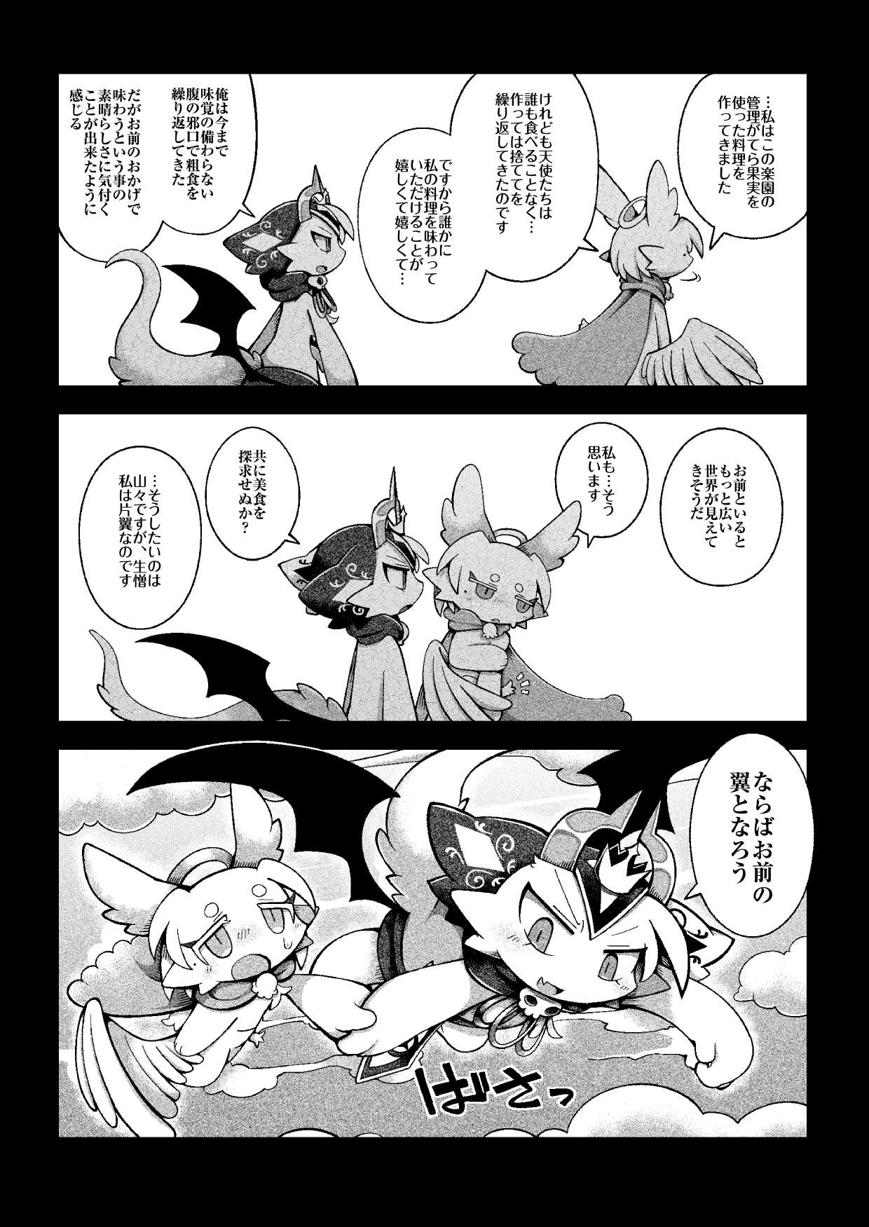 でびるコネクショんコミュニケーショん2 numero di immagine  32