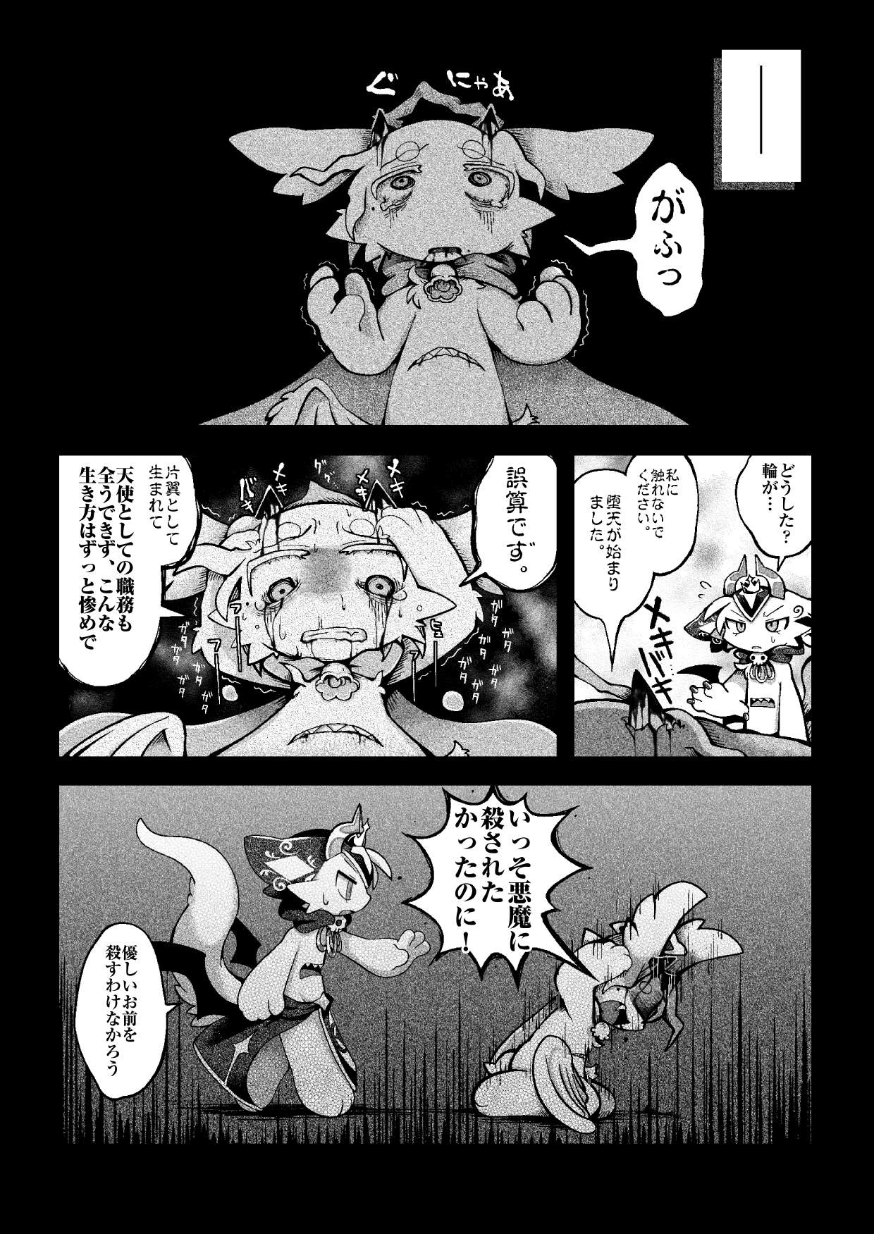 でびるコネクショんコミュニケーショん2 numero di immagine  34