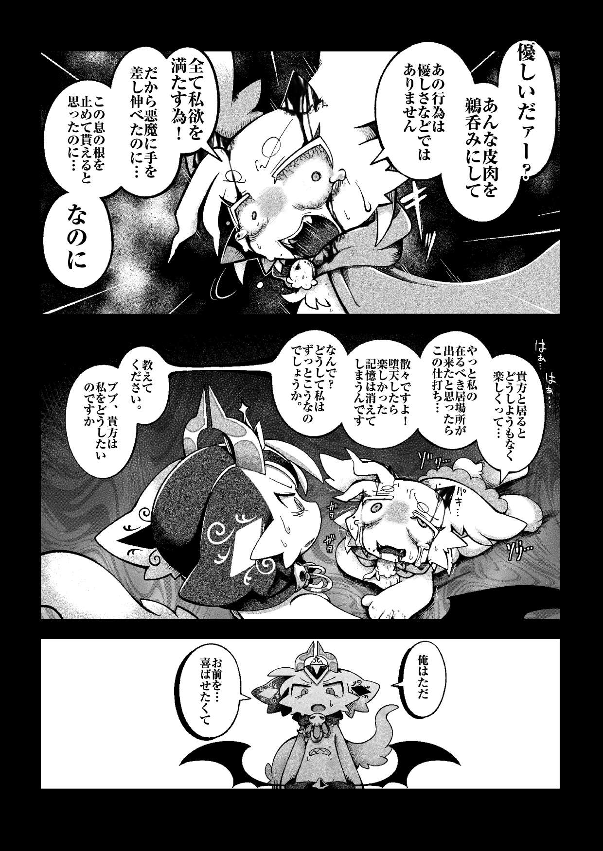 でびるコネクショんコミュニケーショん2 numero di immagine  35