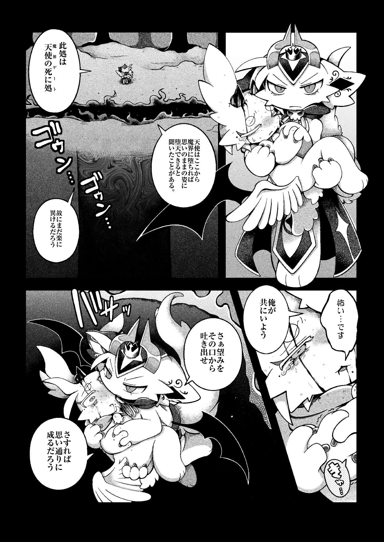 でびるコネクショんコミュニケーショん2 numero di immagine  37