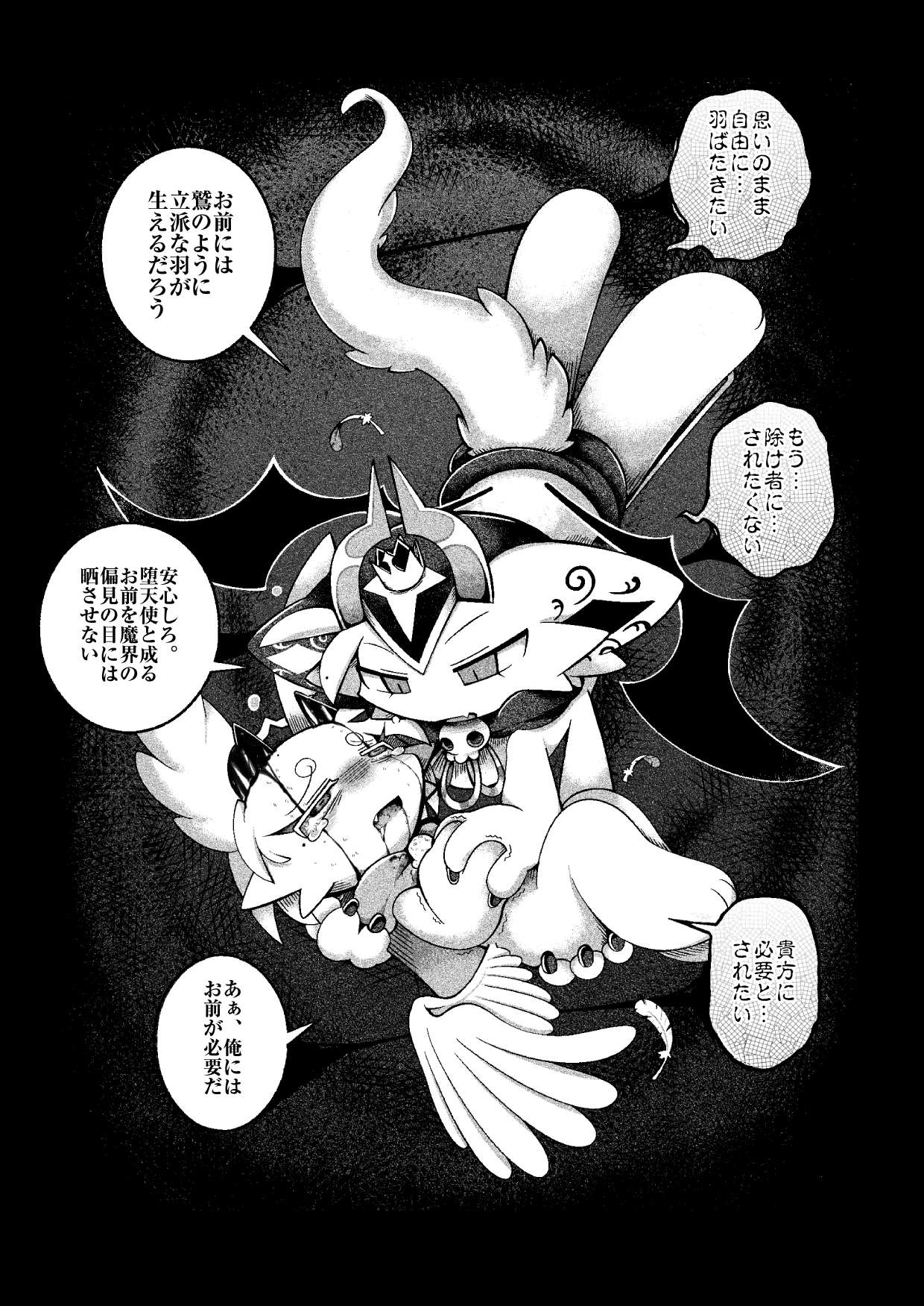 でびるコネクショんコミュニケーショん2 numero di immagine  38