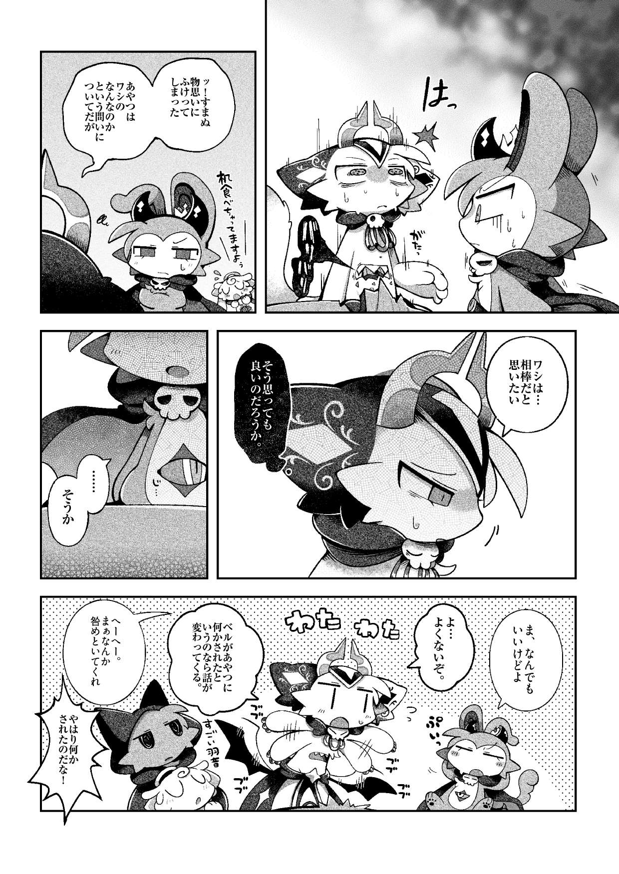 でびるコネクショんコミュニケーショん2 numero di immagine  44