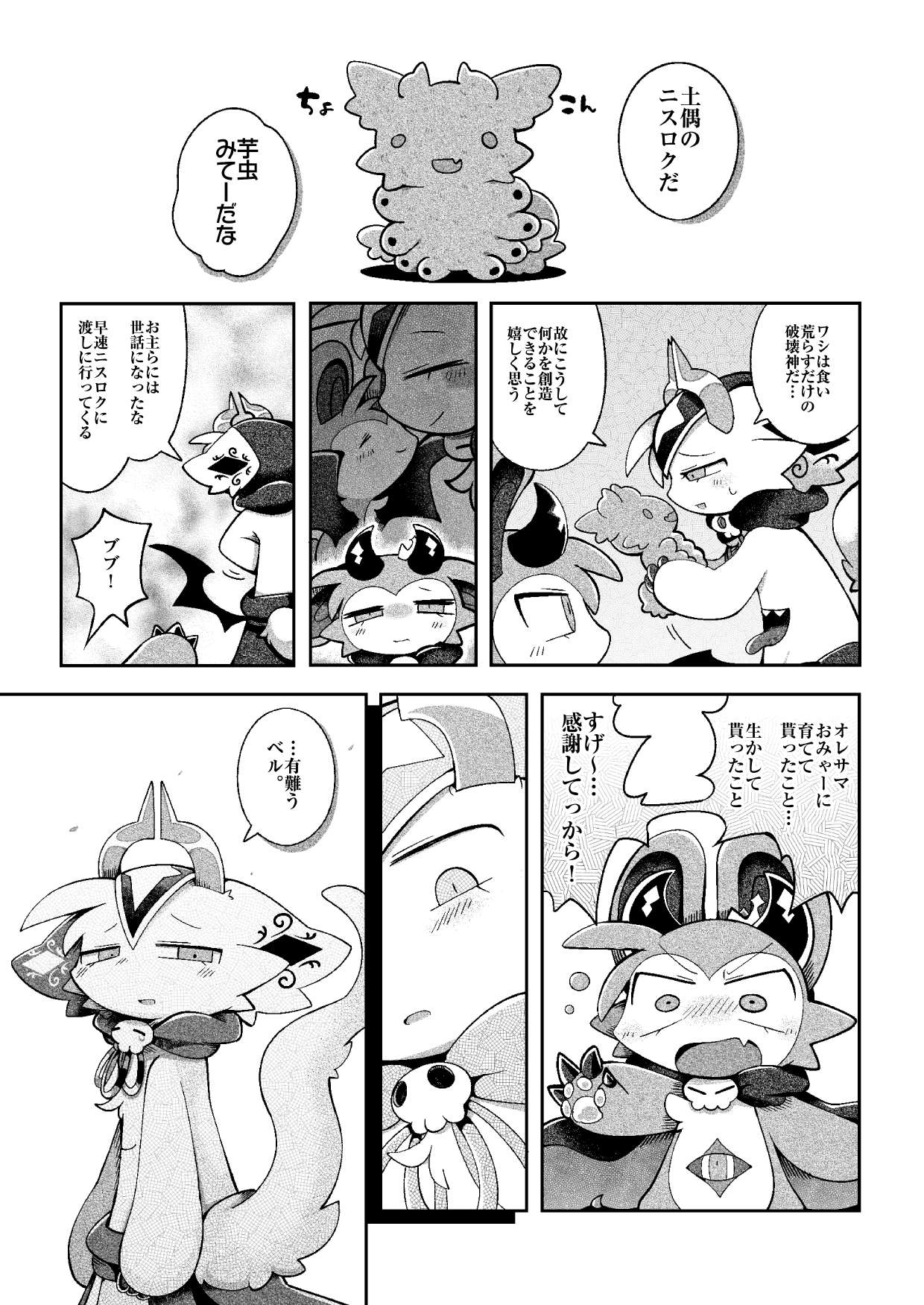 でびるコネクショんコミュニケーショん2 numero di immagine  47