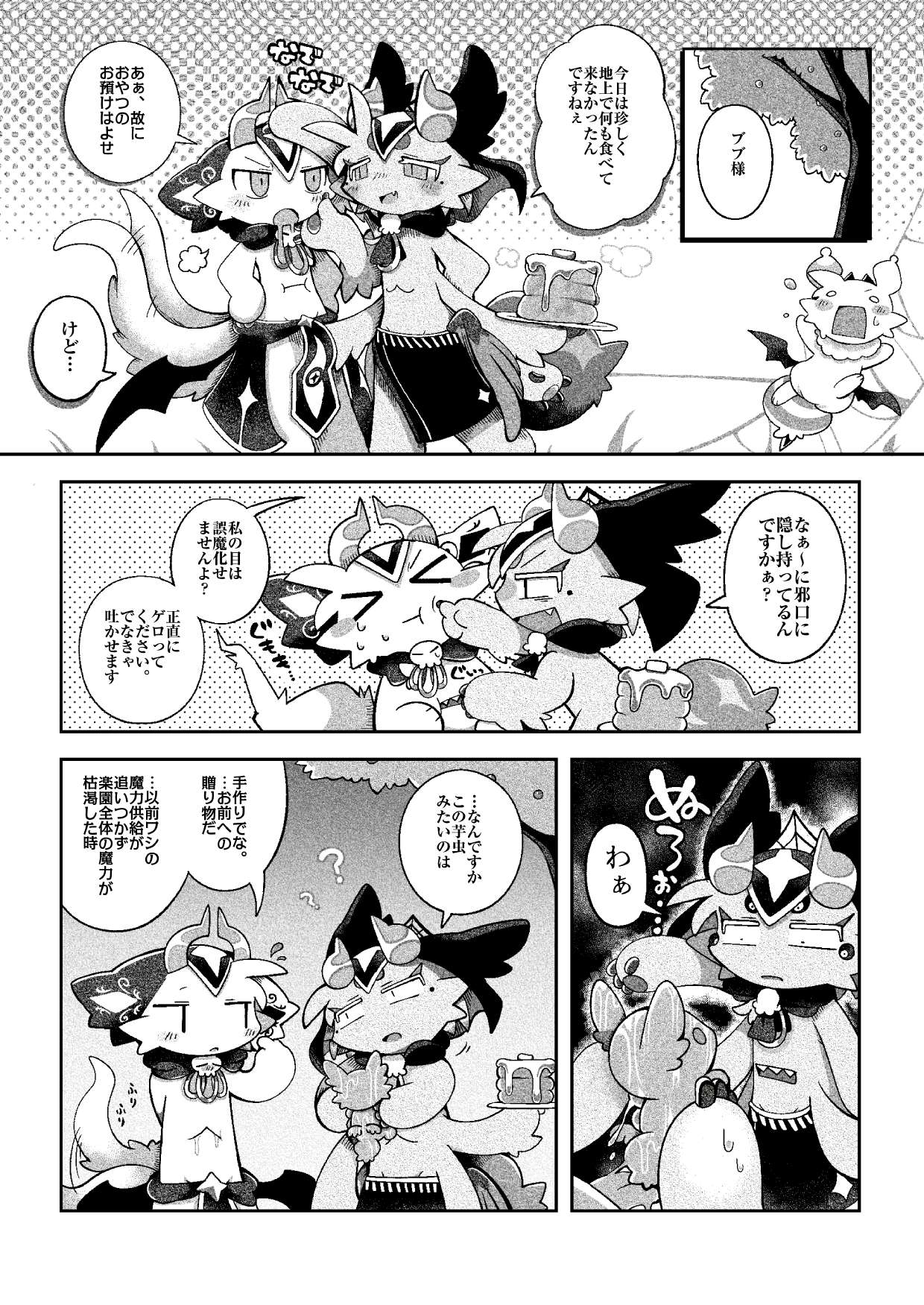 でびるコネクショんコミュニケーショん2 numero di immagine  48