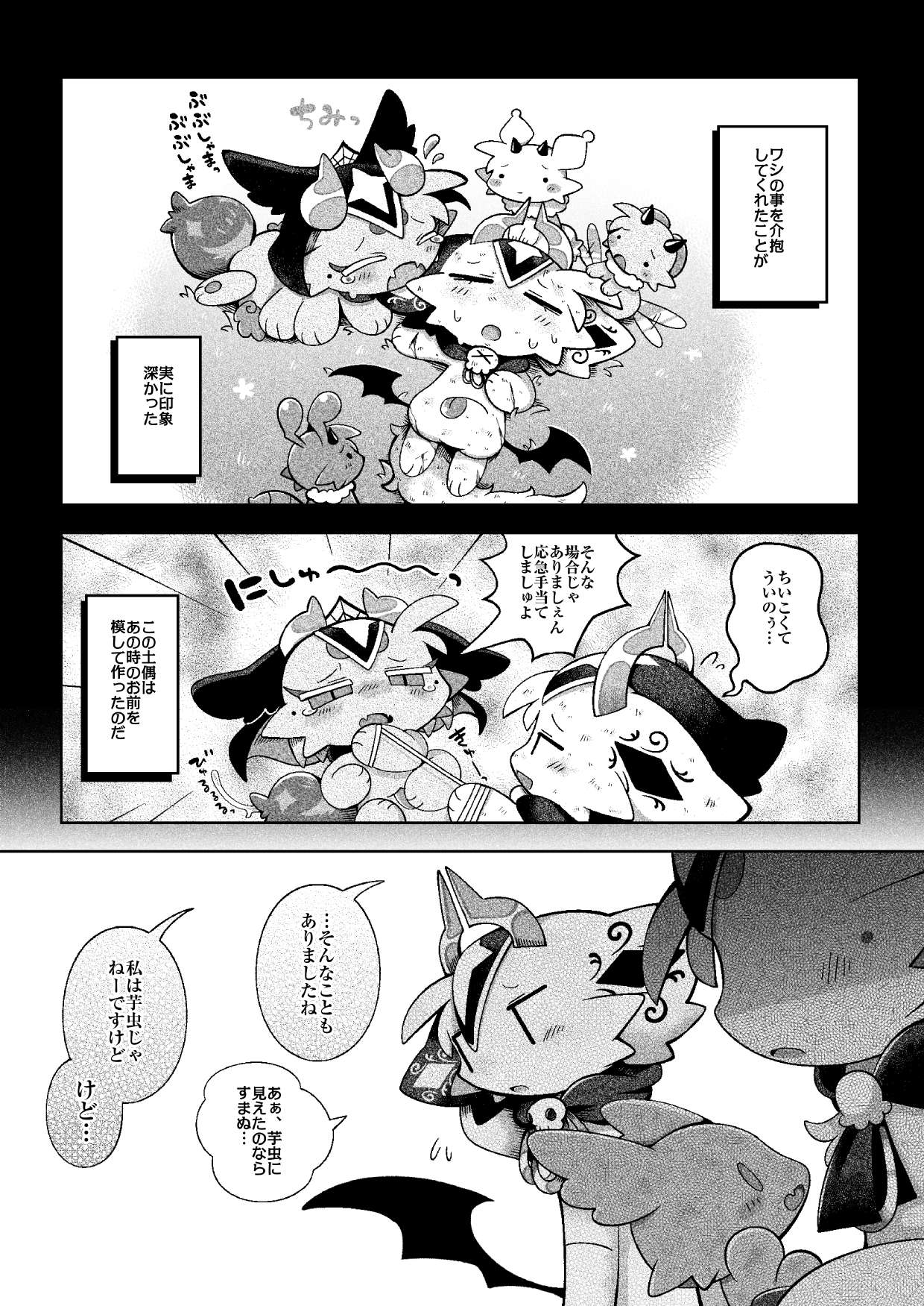 でびるコネクショんコミュニケーショん2 numero di immagine  49