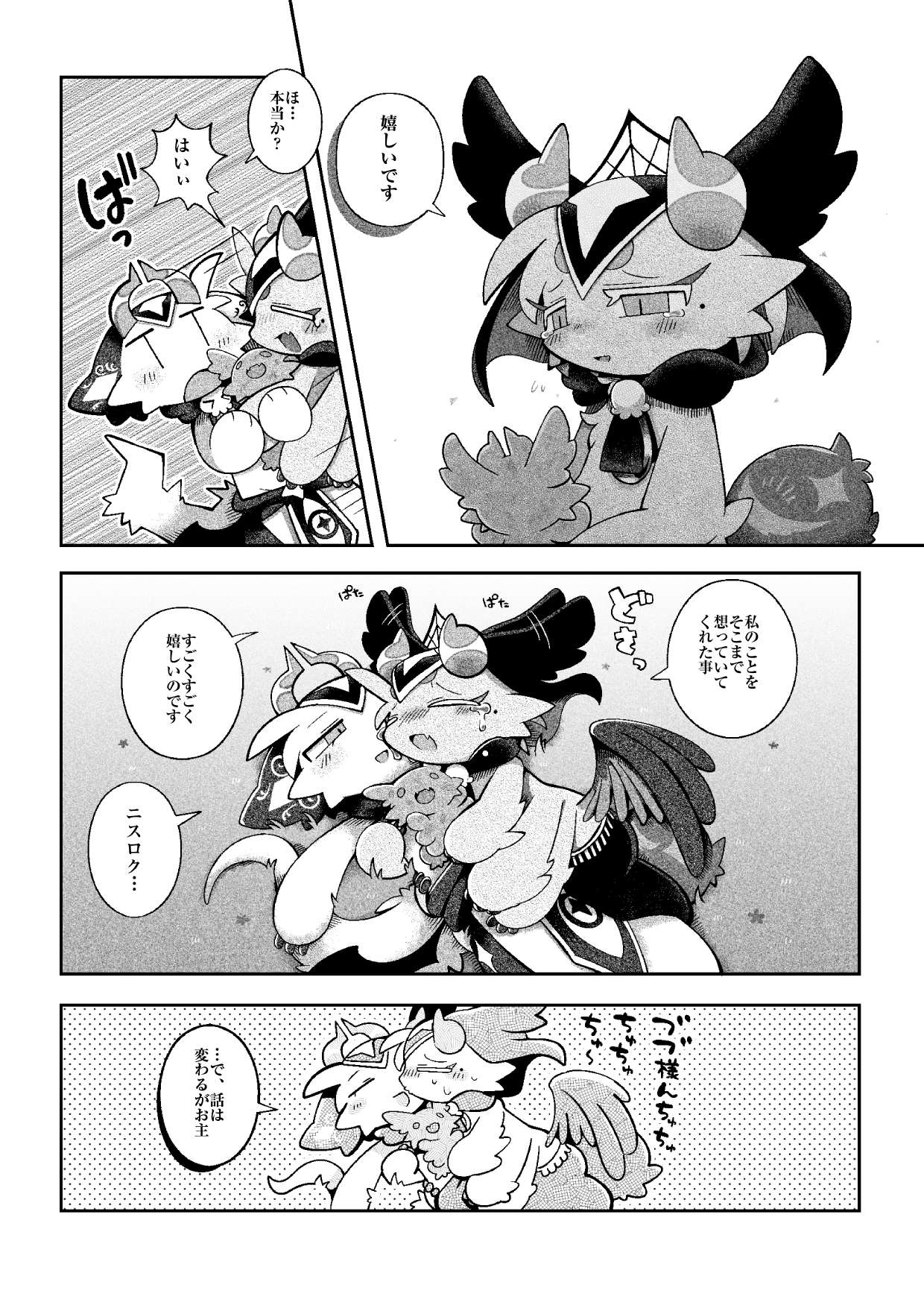 でびるコネクショんコミュニケーショん2 numero di immagine  50