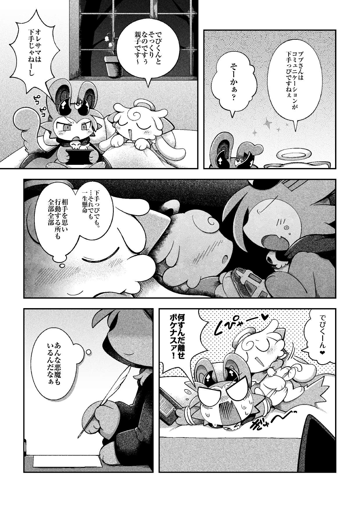 でびるコネクショんコミュニケーショん2 numero di immagine  52