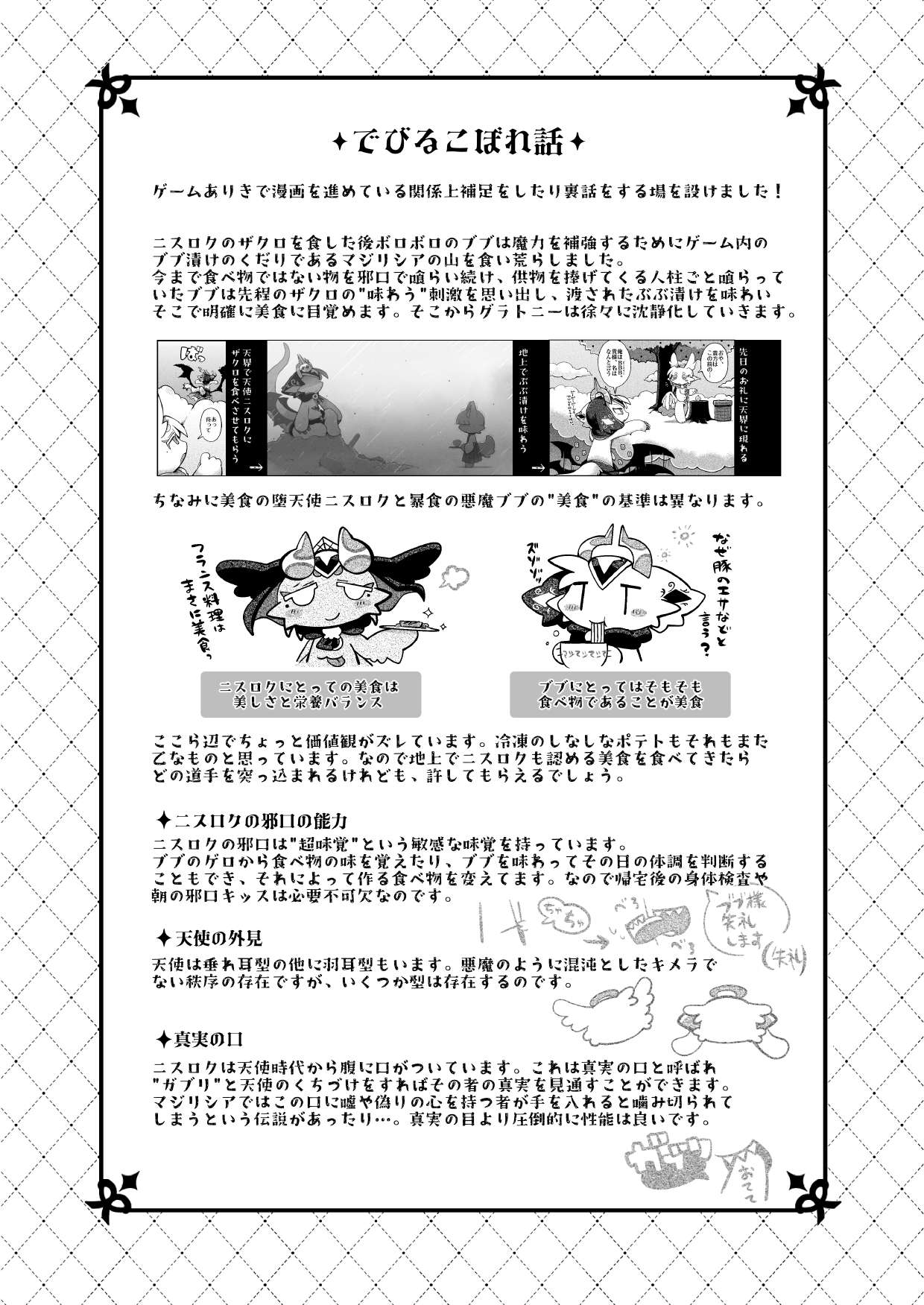 でびるコネクショんコミュニケーショん2 numero di immagine  57