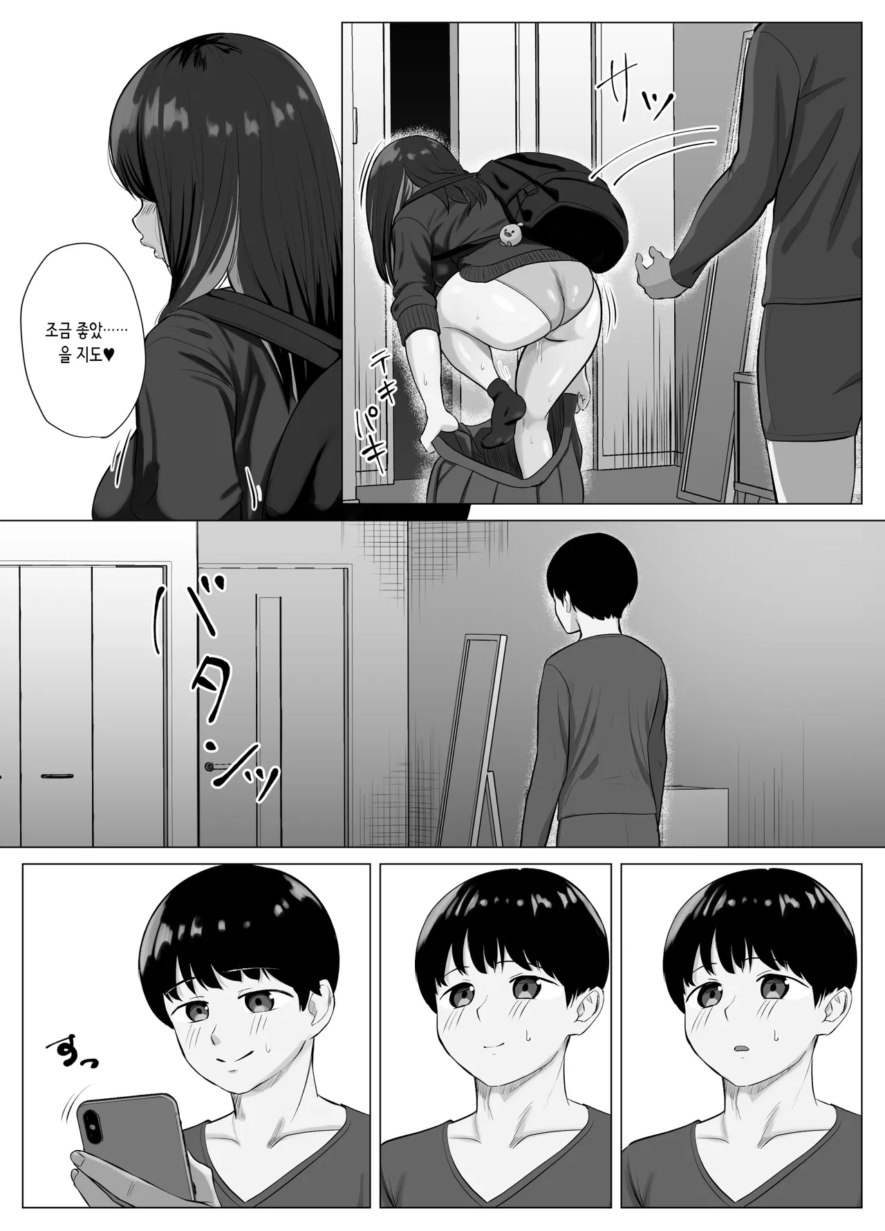 [Sora Paprika] Zecchou Kenchi Appli ~Nariyamanai Netorare Tsuuchi~ | 절정 감지 어플 ~그치지 않는 네토라레 알림~ [Korean] 图片编号 8