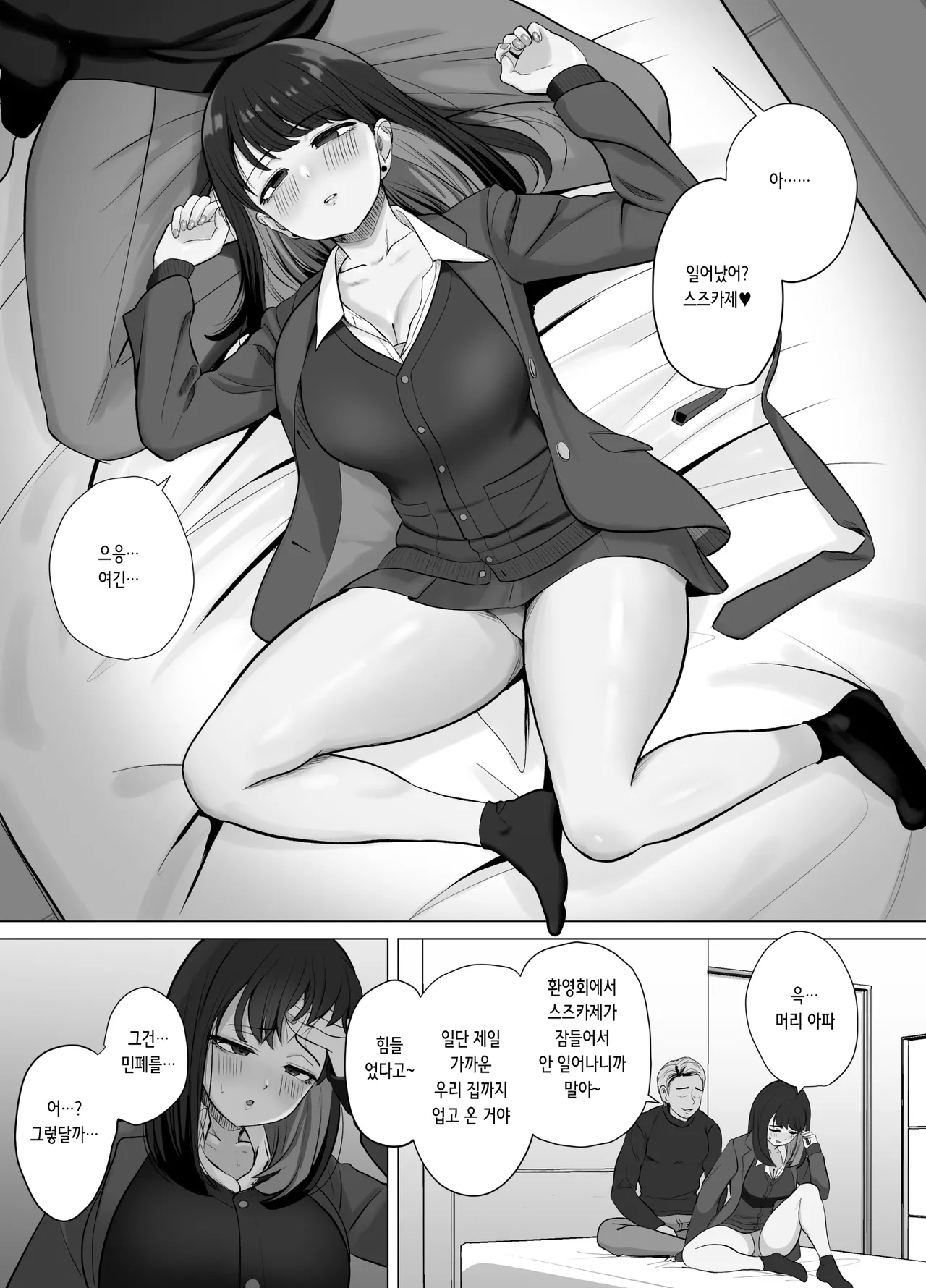 [Sora Paprika] Zecchou Kenchi Appli ~Nariyamanai Netorare Tsuuchi~ | 절정 감지 어플 ~그치지 않는 네토라레 알림~ [Korean] 图片编号 14