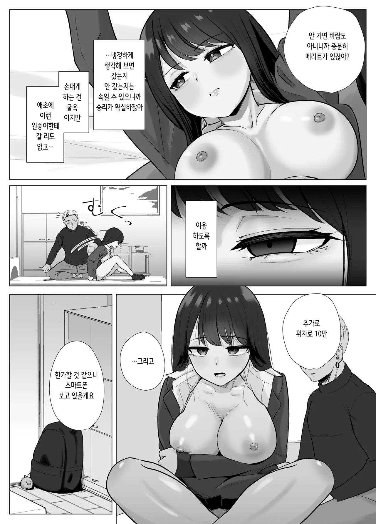 [Sora Paprika] Zecchou Kenchi Appli ~Nariyamanai Netorare Tsuuchi~ | 절정 감지 어플 ~그치지 않는 네토라레 알림~ [Korean] 图片编号 18