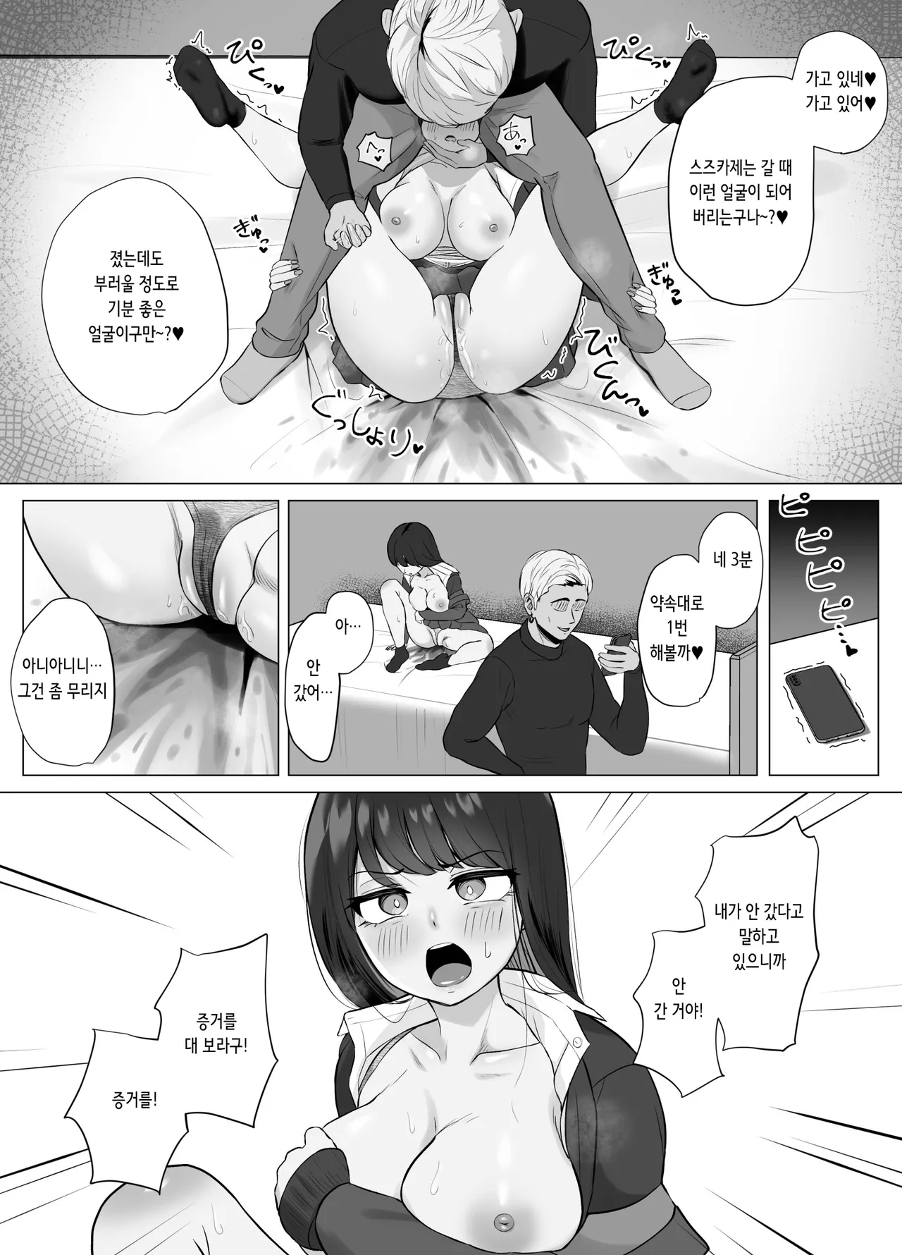 [Sora Paprika] Zecchou Kenchi Appli ~Nariyamanai Netorare Tsuuchi~ | 절정 감지 어플 ~그치지 않는 네토라레 알림~ [Korean] 图片编号 22