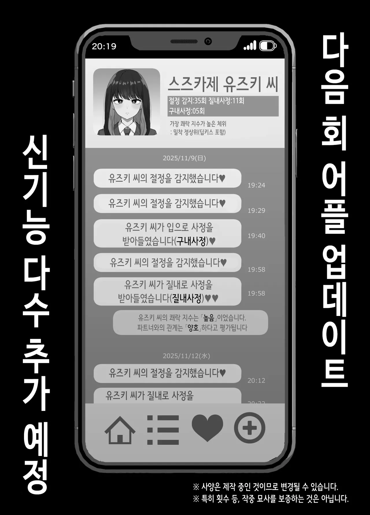 [Sora Paprika] Zecchou Kenchi Appli ~Nariyamanai Netorare Tsuuchi~ | 절정 감지 어플 ~그치지 않는 네토라레 알림~ [Korean] 图片编号 42