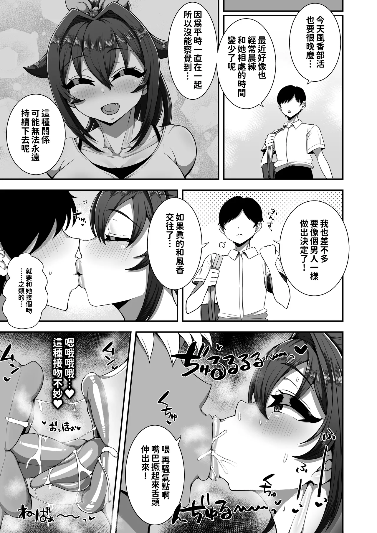 [Nemukunaranai-n (Neru Okiru)] Boku no Osananajimi wa Kakushigoto Nante Suru Hazu nai | 我的青梅竹馬絕無可能有事情瞞著我 [Chinese] [紅必登個漢] [Digital] 图片编号 17