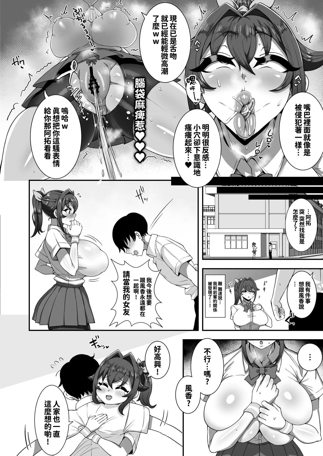 [Nemukunaranai-n (Neru Okiru)] Boku no Osananajimi wa Kakushigoto Nante Suru Hazu nai | 我的青梅竹馬絕無可能有事情瞞著我 [Chinese] [紅必登個漢] [Digital] 图片编号 18