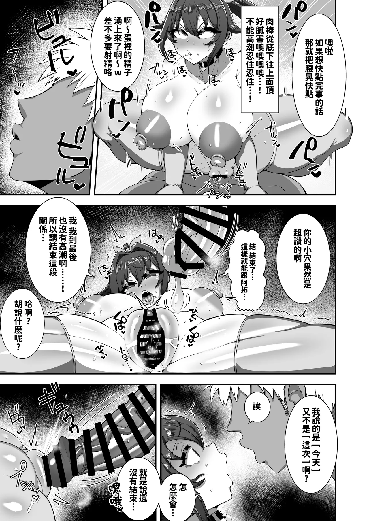 [Nemukunaranai-n (Neru Okiru)] Boku no Osananajimi wa Kakushigoto Nante Suru Hazu nai | 我的青梅竹馬絕無可能有事情瞞著我 [Chinese] [紅必登個漢] [Digital] 图片编号 21