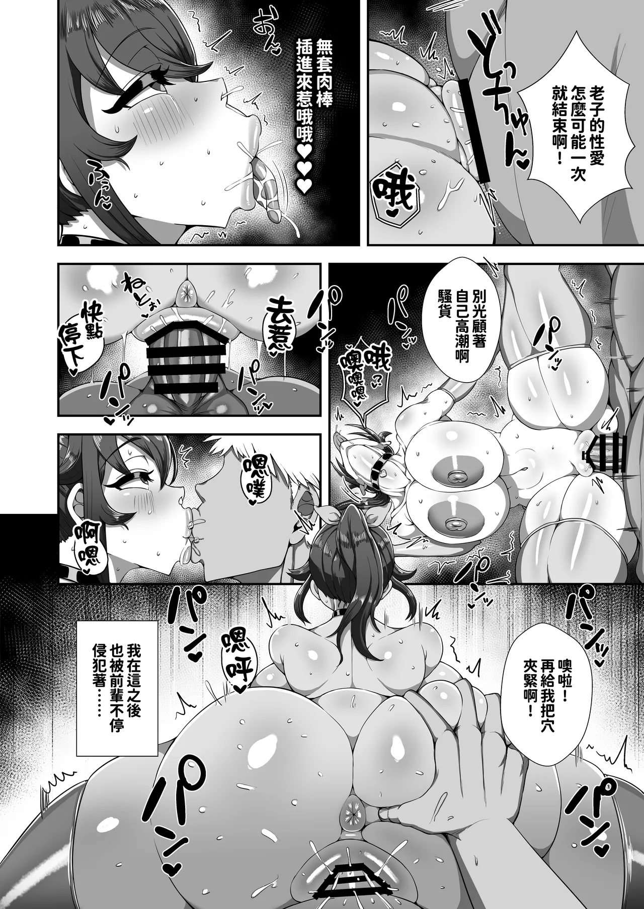 [Nemukunaranai-n (Neru Okiru)] Boku no Osananajimi wa Kakushigoto Nante Suru Hazu nai | 我的青梅竹馬絕無可能有事情瞞著我 [Chinese] [紅必登個漢] [Digital] 图片编号 22