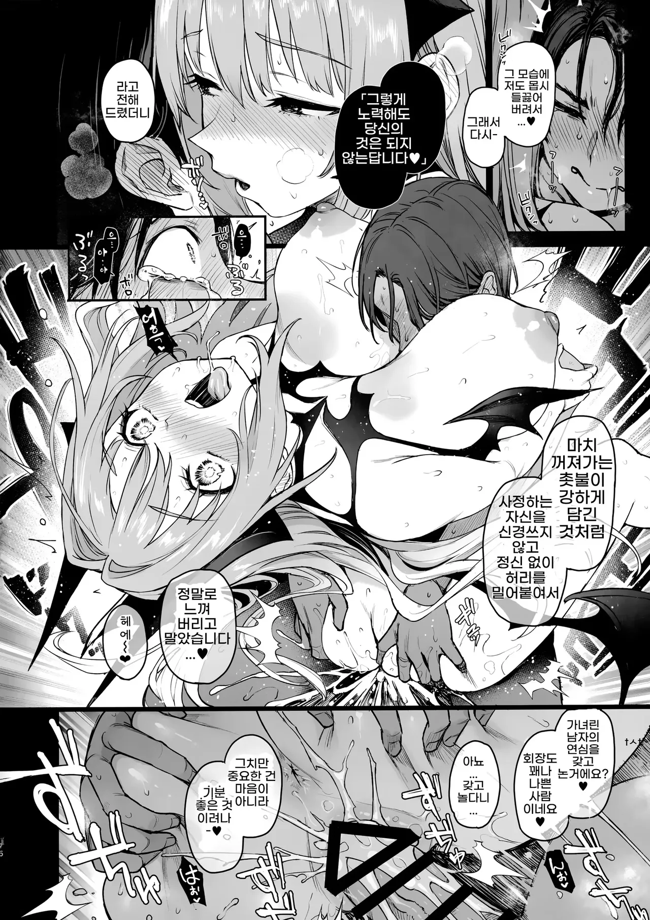 (C107) [Anmitsuyomogitei (Michiking)] Succubus Seitokai Shiko Shiko Shikkoubu 3.5 -Katsudou Kiroku- | 서큐버스 성도회 문질문질 집행부 3.5 [Korean] image number 17